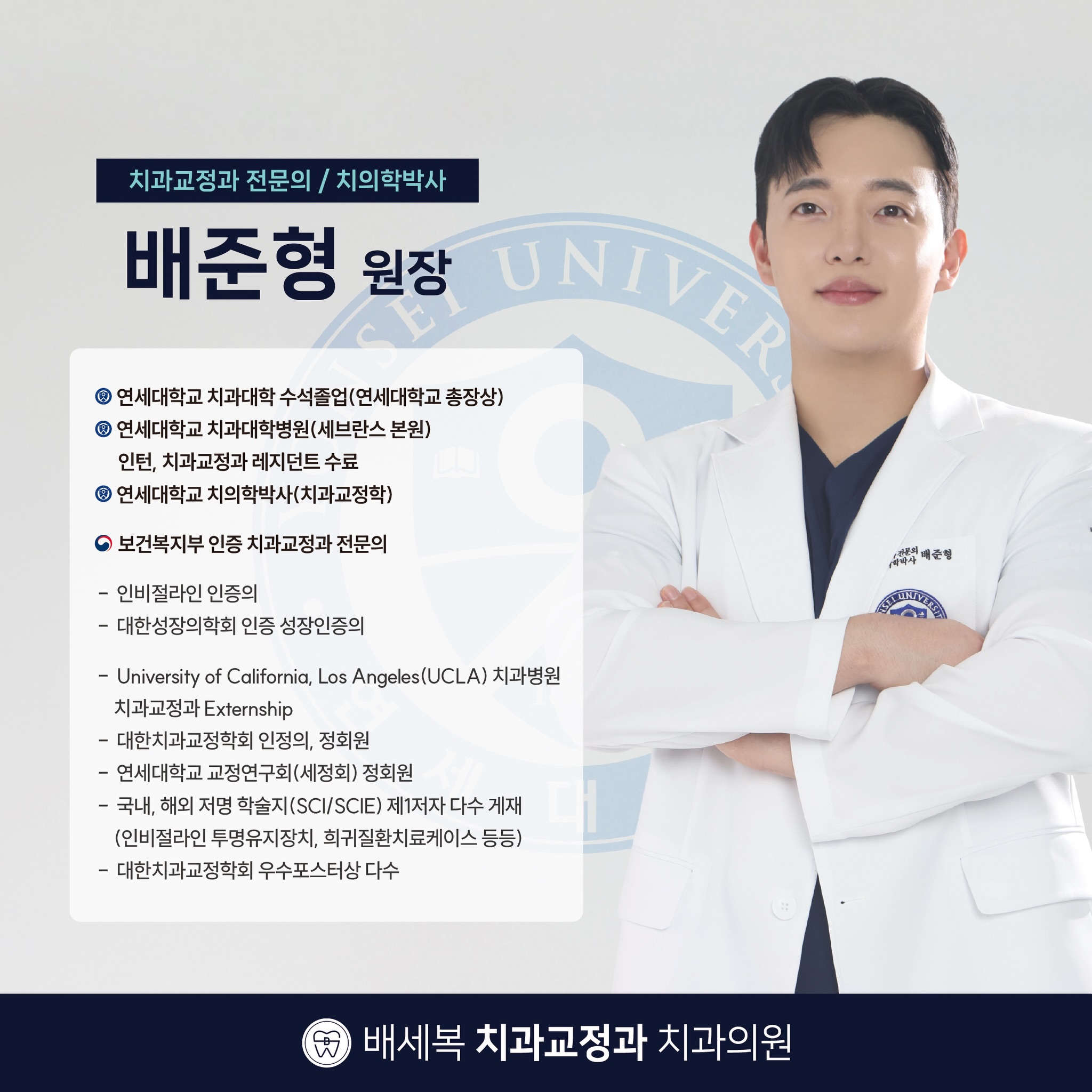 배준형 원장님