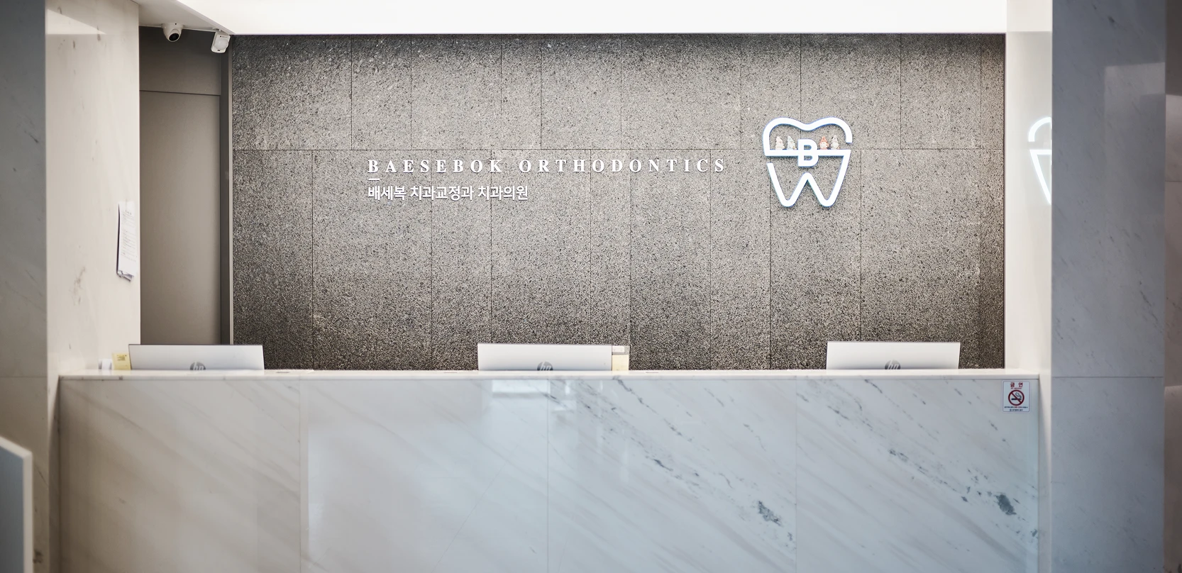 배세복 치과교정과 공간 이미지 04