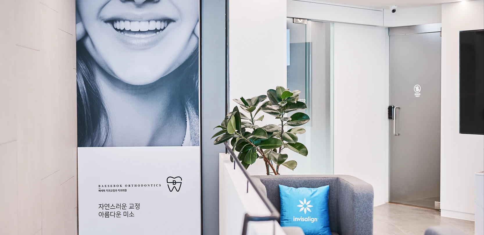 배세복 치과교정과 공간 이미지 11