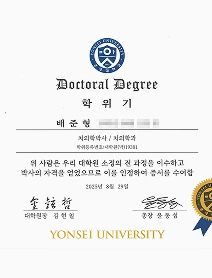 연세대학교 치의학박사 학위 취득