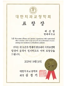 대한치과교정학회 표창