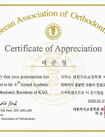 대한치과교정학회 학술 발표 수상